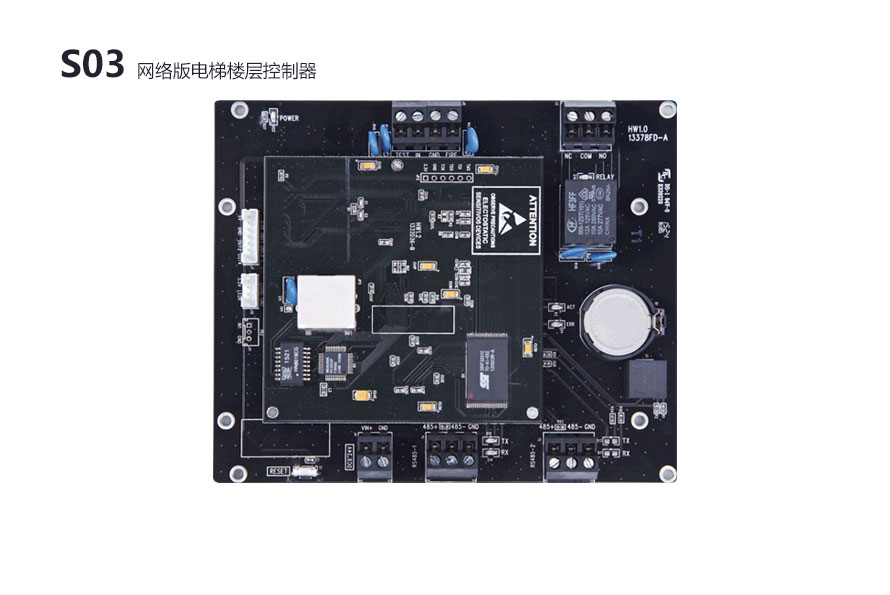 S03網絡版電梯樓層控制器